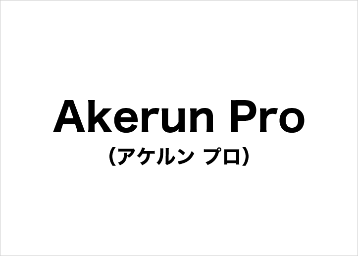 Akerun Pro